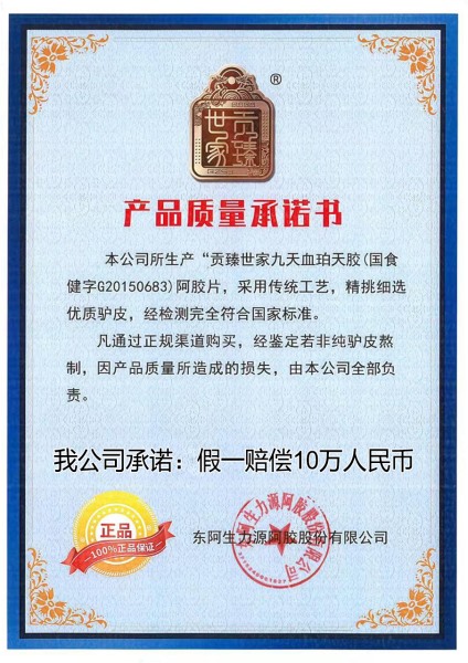 产品质量承诺书